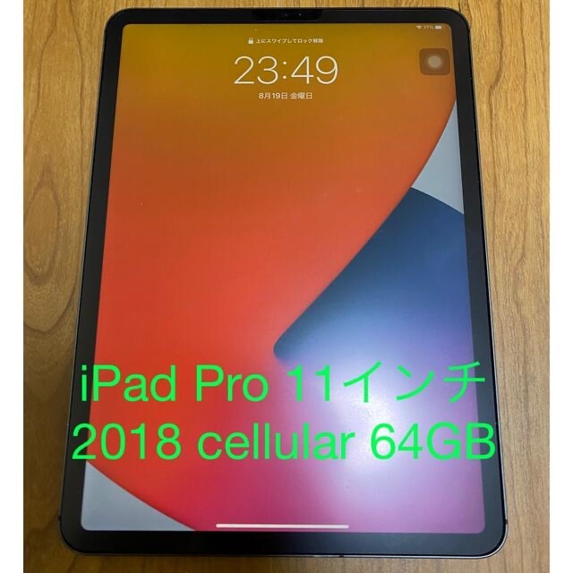 iPad Pro 11インチ 2018 cellular 64GB