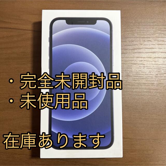 iPhone - iPhone12 64GB 完全未開封　ほか