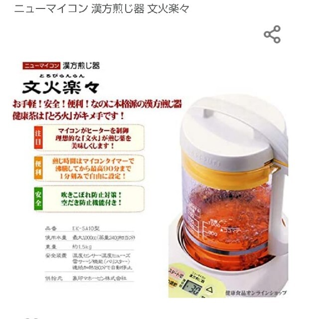 漢方煎じ器 ニューマイコン 文火楽々 新品未使用 - キッチン/食器