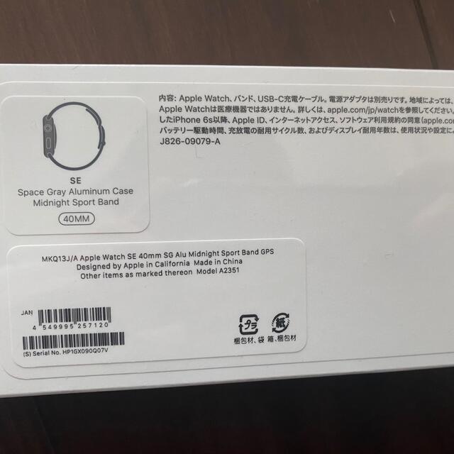 Apple Watch SE GPSモデル 40mm 新品未開封 スペースグレイ