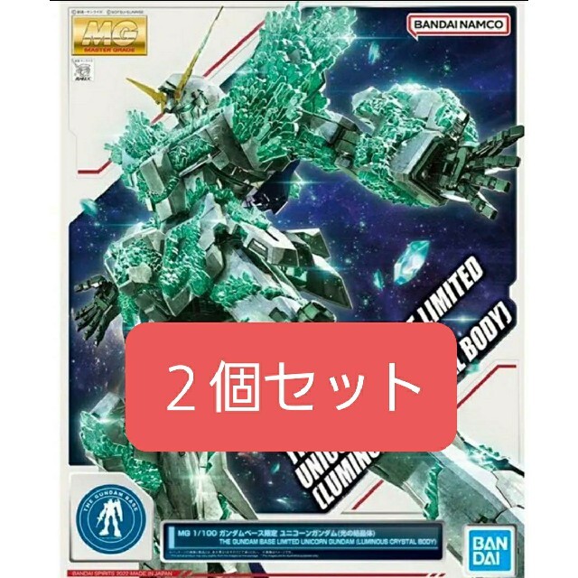 日本サイト MG1/100 ガンダムベース限定 ユニコーンガンダム 【光の