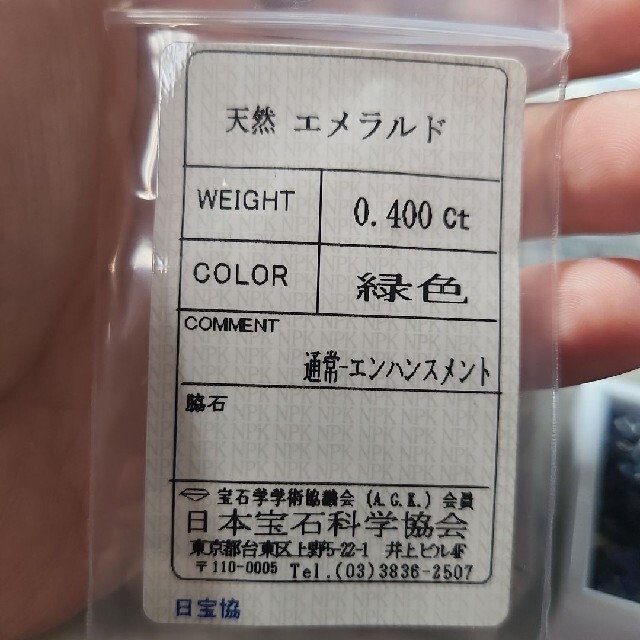 天然蛍光エメラルド ルース 0.400ct 今月のとっておき 17150円引き