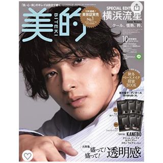 ショウガクカン(小学館)の美的10月号 SPECIAL EDITION 2022年増刊(美容)