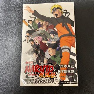 劇場版 naruto疾風伝 火の意志を継ぐ者の通販 35点 フリマアプリ ラクマ 劇場版 naruto疾風伝 火の意志を継ぐ者の通販 35点 フリマアプリ ラクマ