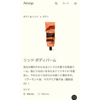 イソップ(Aesop)のリンド　ボディバーム　イソップ(ボディクリーム)