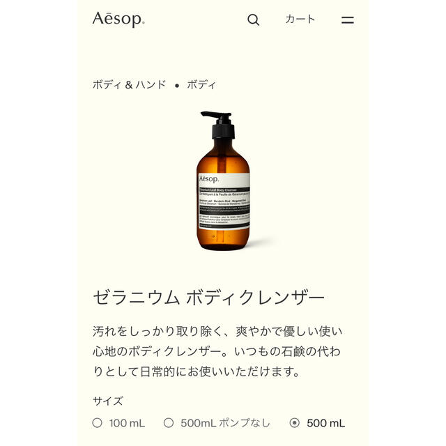 Aesop(イソップ)のイソップ　ボディクレンザー　ゼラニウム コスメ/美容のボディケア(ボディソープ/石鹸)の商品写真