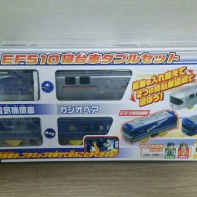 35%OFF】 寝台車 EF510 プラレール ダブルセット おもちゃ プラモデル