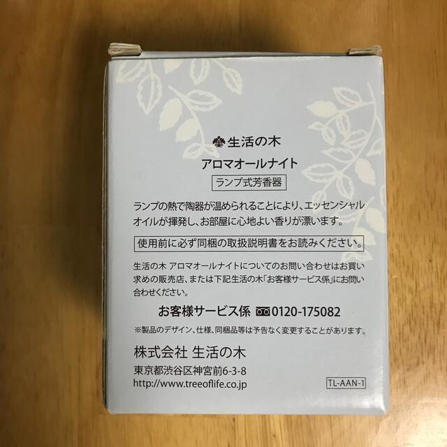 生活の木(セイカツノキ)の生活の木　アロマランプ　アロマオールナイト コスメ/美容のリラクゼーション(アロマポット/アロマランプ/芳香器)の商品写真