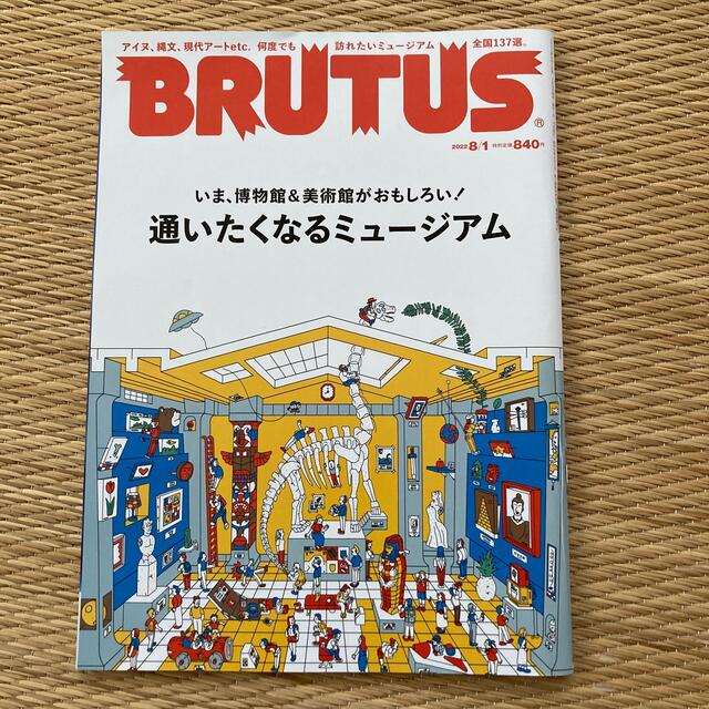 マガジンハウス(マガジンハウス)のBRUTUS (ブルータス) 2022年 8/1号 エンタメ/ホビーの雑誌(その他)の商品写真