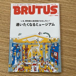 マガジンハウス(マガジンハウス)のBRUTUS (ブルータス) 2022年 8/1号(その他)