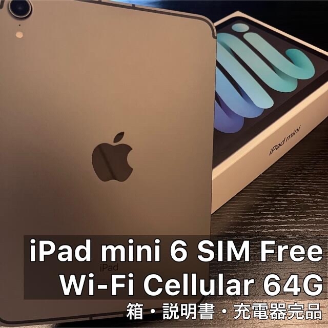 Apple - iPad mini 6 Wi-Fi + Cellular 64GB SIMフリー