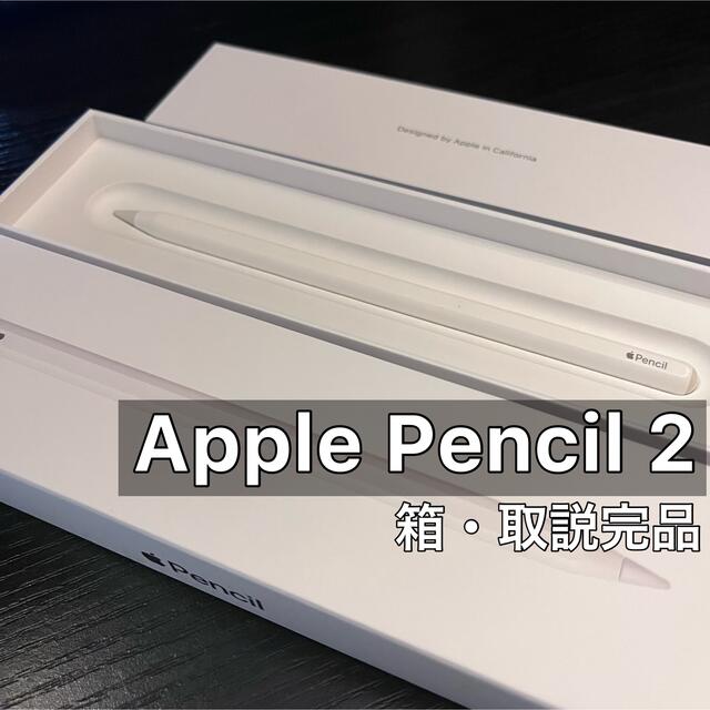 スマホ/家電/カメラApple Pencil gen2 第二世代