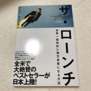 ザ・ローンチ(ビジネス/経済)