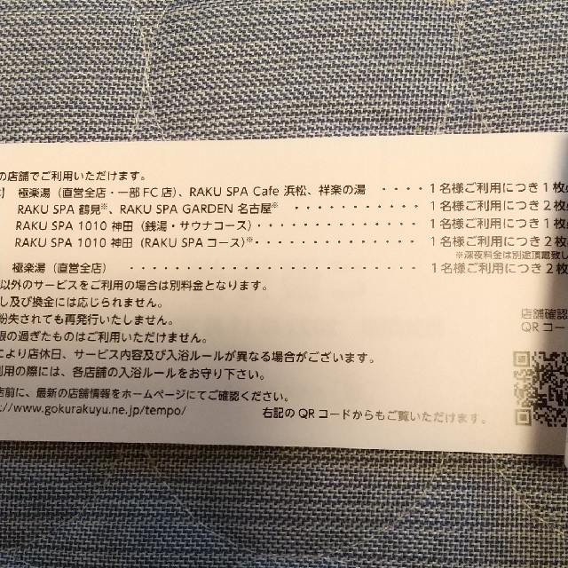 極楽湯 株主優待 20枚綴り+ソフトドリンク券2枚 流行のアイテム 8060円