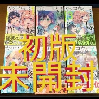 カッコウの許嫁 五等分の花嫁 彼女お借りします  寄宿学校のジュリエット 初版(全巻セット)