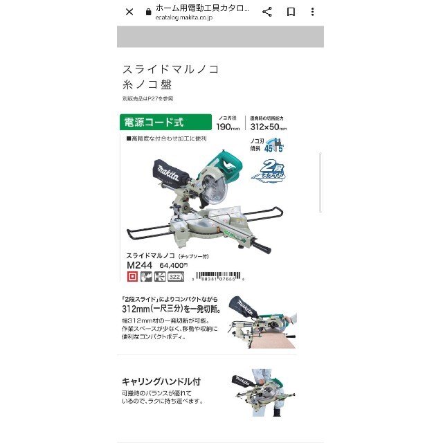 190mm スライドマルノコ