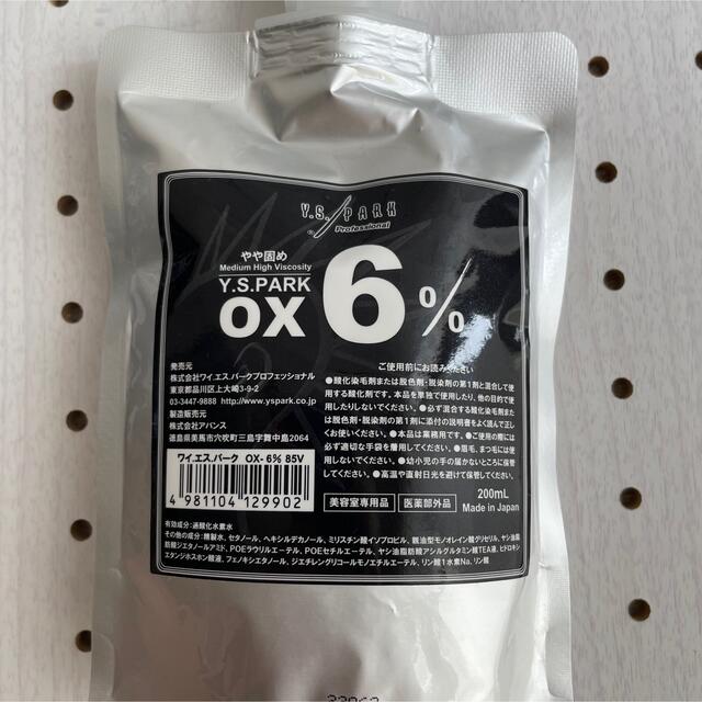 Y.S.PARKホワイトブリーチ3袋+専用2剤(200ml)セット コスメ/美容のヘアケア/スタイリング(ブリーチ剤)の商品写真