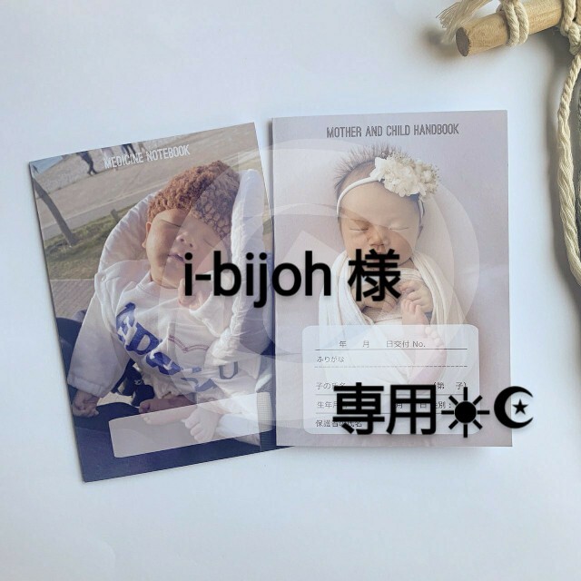 i-bijoh様♡専用☀︎☪︎ ハンドメイド 母子手帳カバー キッズ/ベビー/マタニティのマタニティ(母子手帳ケース)の商品写真
