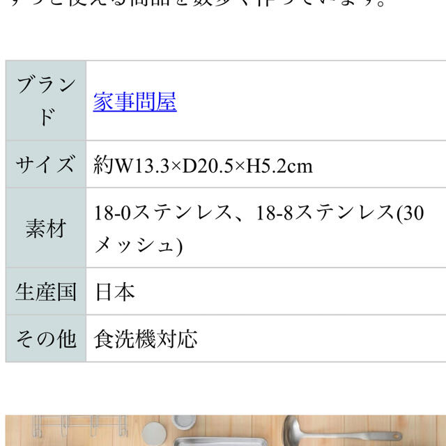 家事問屋／うらごし・粉ふるい13cm／裏ごし粉ふるい器／日本製 インテリア/住まい/日用品のキッチン/食器(調理道具/製菓道具)の商品写真