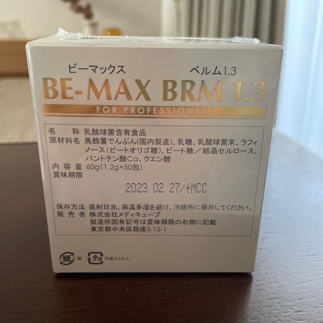 腸活に‼︎ BE-MAX BRM1.3 ビーマックスベルム