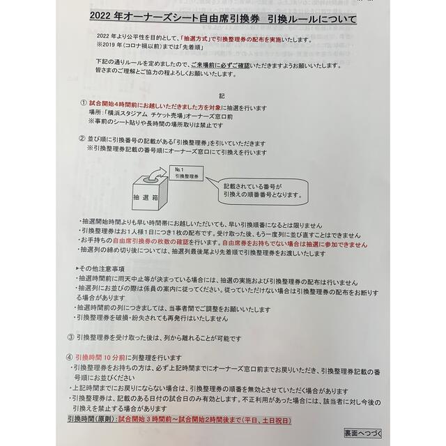 9月21日DeNAベイスターズ対巨人オーナーズシート 1枚