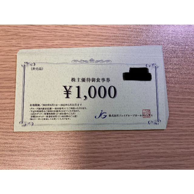 レストラン/食事券ジェイグループ10,000円分(1000円×10枚)