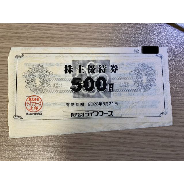 ライフフーズ4,000円分(500円×8枚) レストラン/食事券