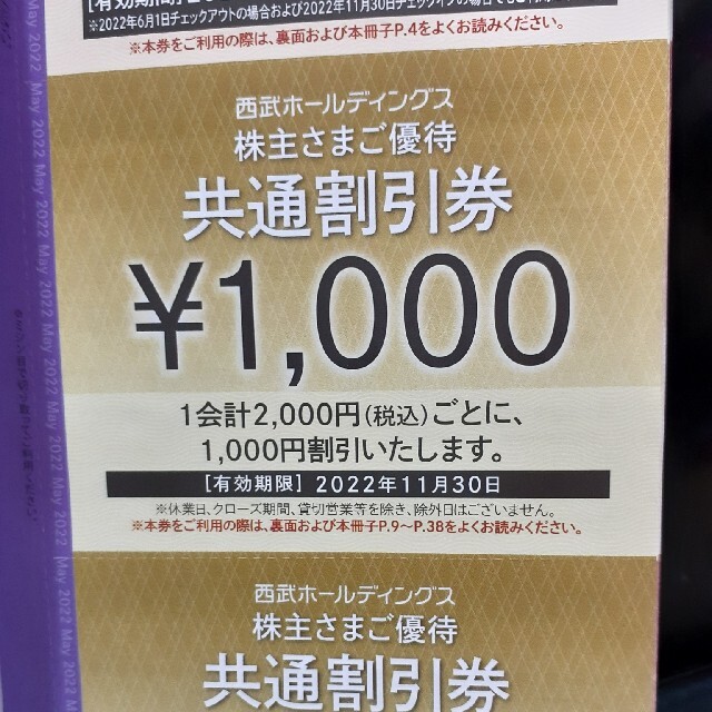 プリンスホテル☆西武ＨＤ株主共通割引券1000円券★10枚 オマケ付き