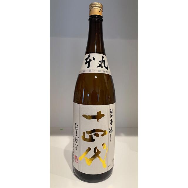 ????「十四代本丸秘伝玉返し」最新酒