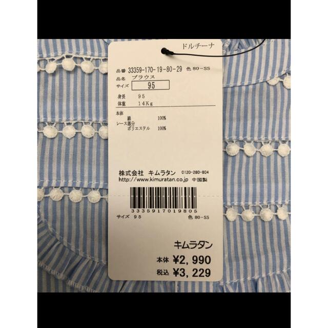 キムラタン(キムラタン)のストライプシャツ　長袖　95cm  キッズ/ベビー/マタニティのキッズ服女の子用(90cm~)(Tシャツ/カットソー)の商品写真