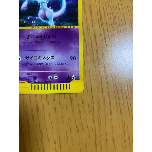 ポケモンカードe ミュウツー キラ