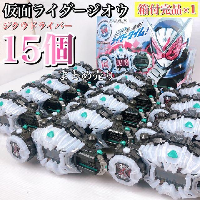 【まとめ売り・ジオウ】仮面ライダージオウ　DXジクウドライバー　15セット特撮