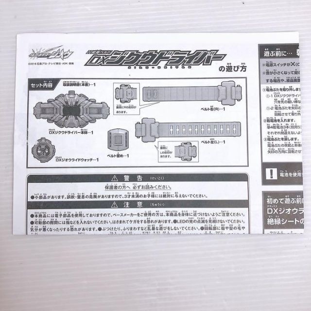 BANDAI - 【まとめ売り・ジオウ】仮面ライダージオウ DXジクウ