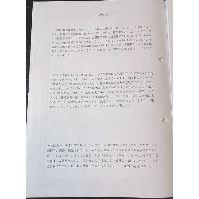 鉄緑会 高2 数学実戦講座Ⅲ システマティックな極限計算のために 鉄緑会 高2 数学実戦講座Ⅲ システマティックな極限計算のために