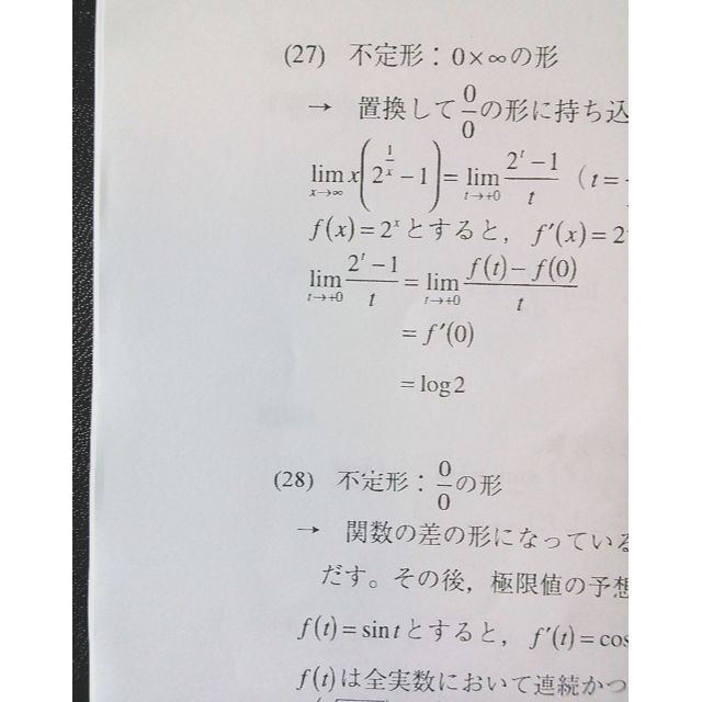 鉄緑会 高2 数学実戦講座Ⅲ システマティックな極限計算のために 鉄緑会 高2 数学実戦講座Ⅲ システマティックな極限計算のために