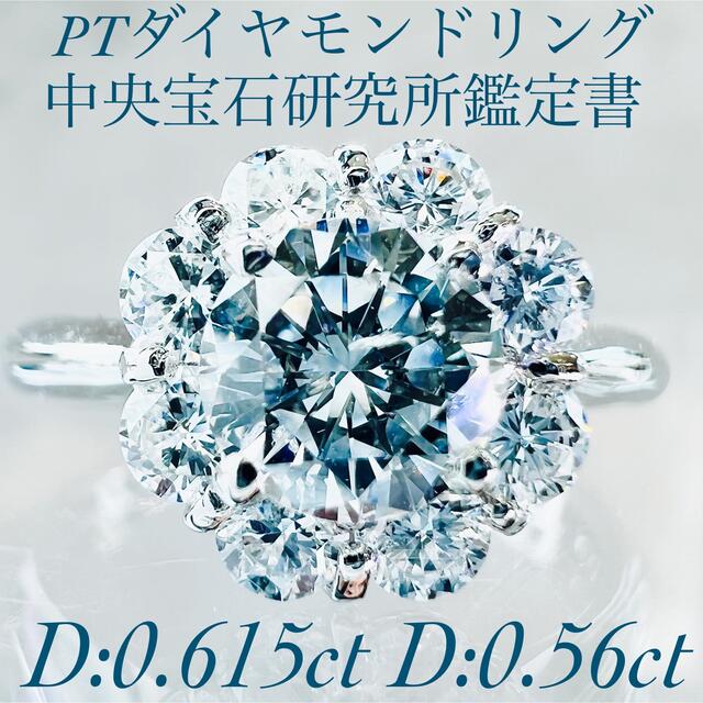 おすすめ☆PTダイヤモンドリング D:0.615ct D:0.56ct