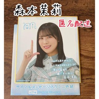 日向坂46 サイン&メッセージ入りミニ色紙(アイドルグッズ)