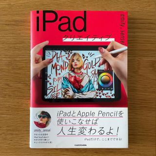 ｉＰａｄクリエイティブ(コンピュータ/IT)