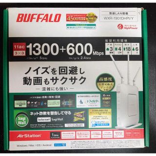 バッファロー(Buffalo)のBUFFALO 無線LAN WXR-1901DHPI/Y(PC周辺機器)