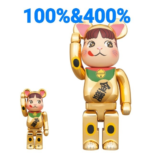 BE＠RBRICK 招き猫 ペコちゃん 金運 金メッキ 100% & 400%