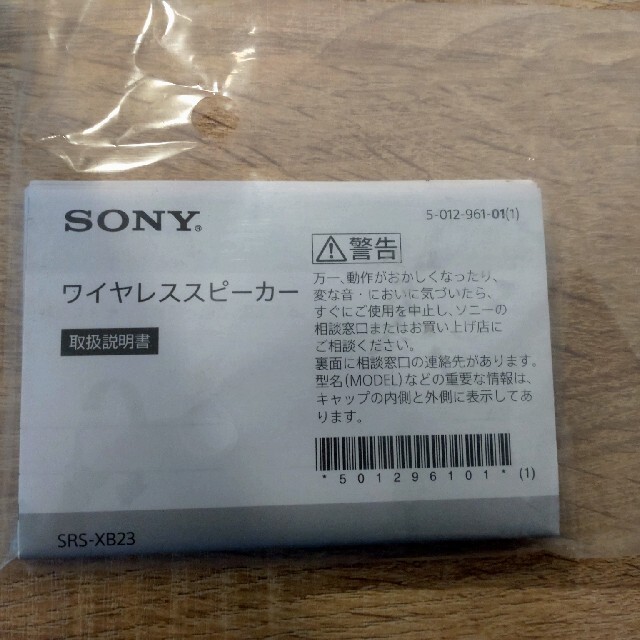 SONY ワイヤレスポータブルスピーカー SRS-XB23(B) 1