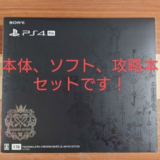 プレイステーション4(PlayStation4)のプレイステーション4 Pro キングダム ハーツIII LIMITED EDIT(家庭用ゲーム機本体)