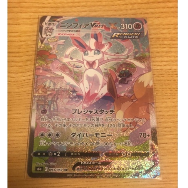 ポケモン - ポケモンカード ニンフィアvmax sa