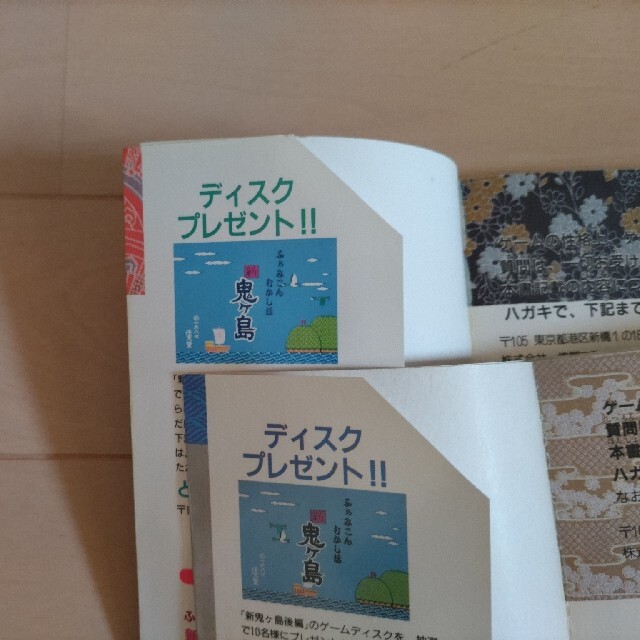 ふぁみこんむかし話 新鬼ヶ島 攻略本上下巻セット 徳間コミュニケーションズ エンタメ/ホビーの本(アート/エンタメ)の商品写真