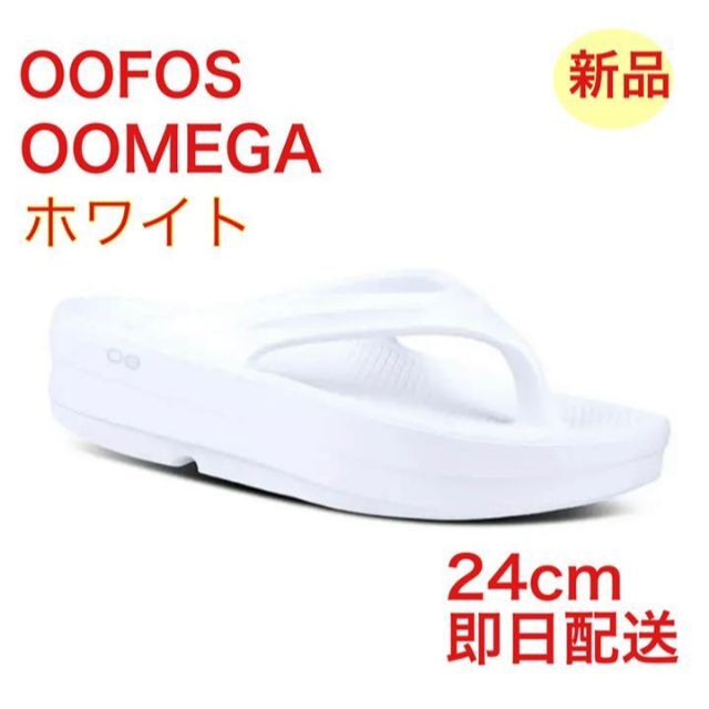 oofos ウーフォス oomega リカバリーサンダル 24 厚底 新品未着品 brad