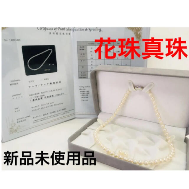 花珠真珠7.0-7.5mmパールのネックレスペア珠セット 新品 美品 優れた品質 花珠真珠 パールネックレス
