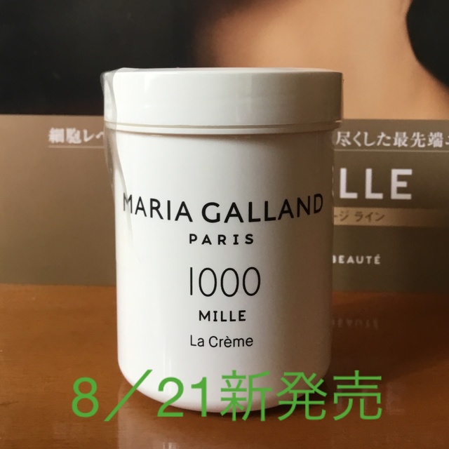 宅配便送料無料 ☆マリアギャラン ミル 1000 フェイスクリーム
