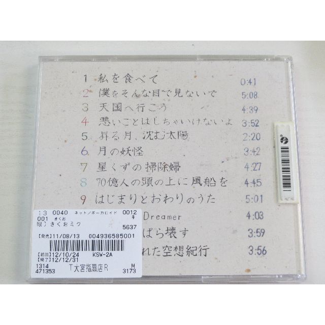 W1903 きくおミク 中古CDの通販 by スマイルRe-use【土日祝は発送お