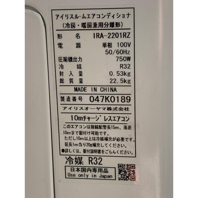 アイリスオーヤマ(アイリスオーヤマ)のエアコン　IRA-2301W 2020年製　WiFi対応　2.2kW スマホ/家電/カメラの冷暖房/空調(エアコン)の商品写真
