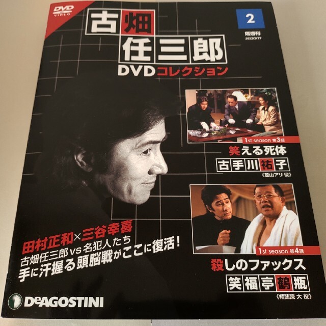 新品未使用】古畑任三郎DVDコレクション第2号ディアゴスティーニ